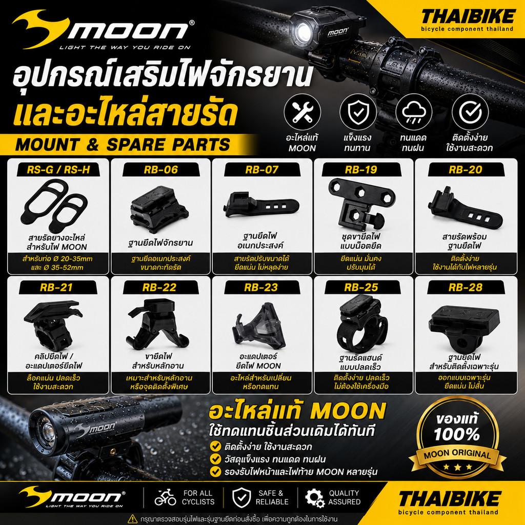 อุปกรณ์เสริมไฟ moon อะไหล่สายรัดไฟจักรยาน RB-28 RB-21 RM-350 RB-19 RS-G,RS-H RB-22 RB-23 RB-06 RB-07 RB-20 RB-25