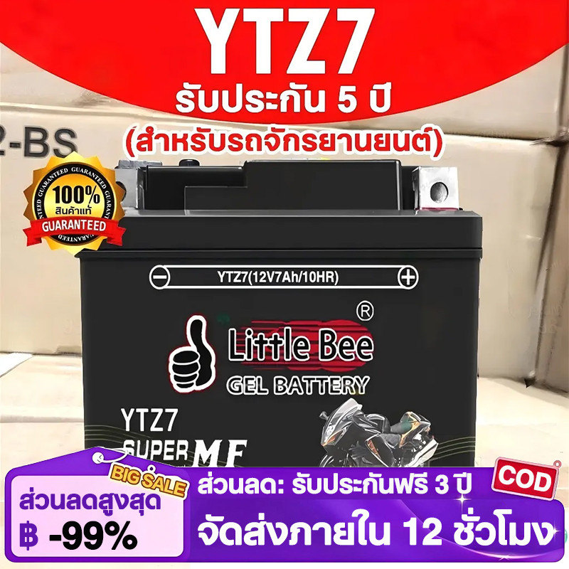 แบตเตอรี่ 12V-7Ah แบตเตอรี่มอเตอร์ไซค์ YTZ7S-BS แบตเตอรี่แห้ง แบต เวฟ110i scoopy zoomer