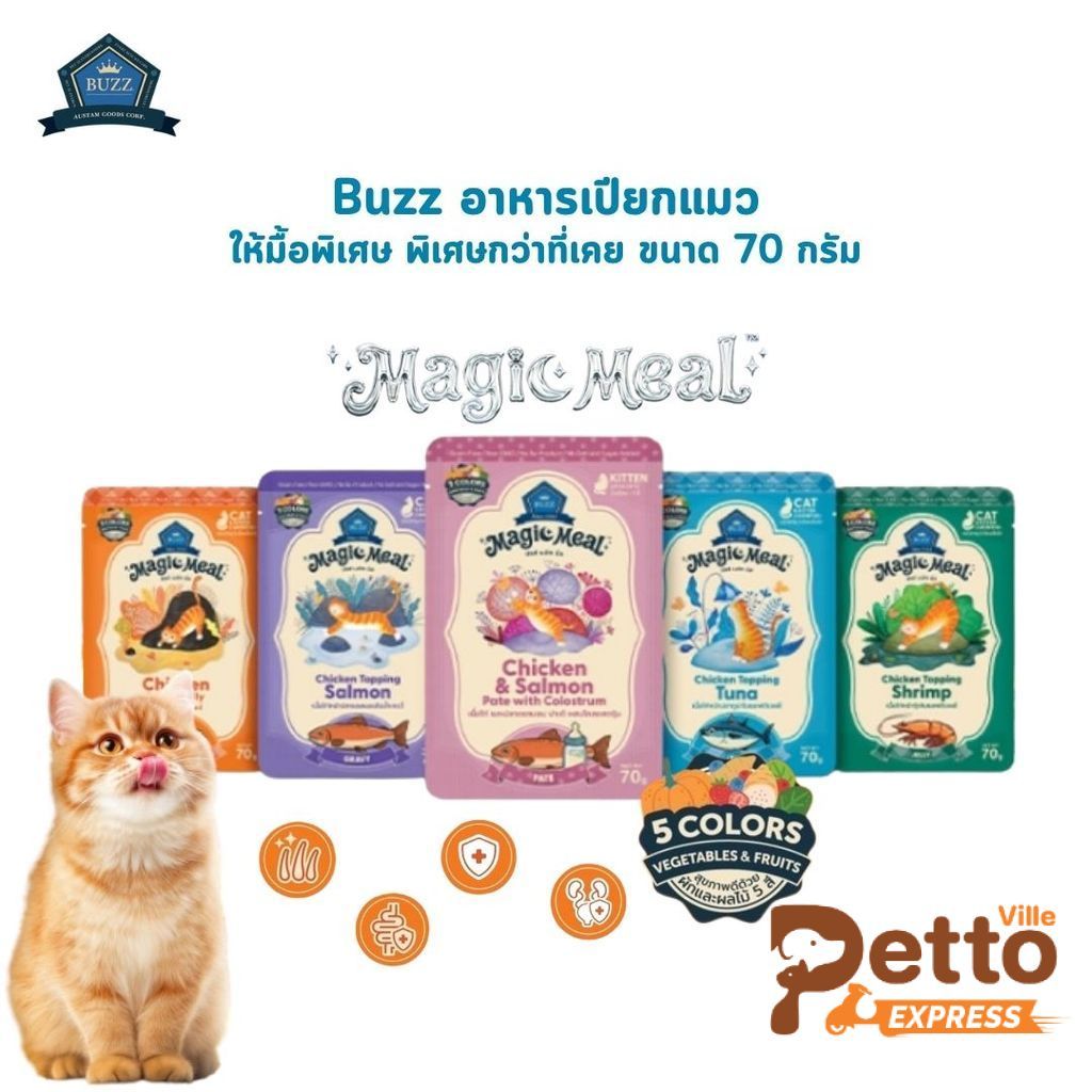 Buzz Magic Meal อาหารเปียกแมว สูตรแรก ให้มื้อพิเศษ พิเศษกว่าที่เคย ขนาด 70 กรัม