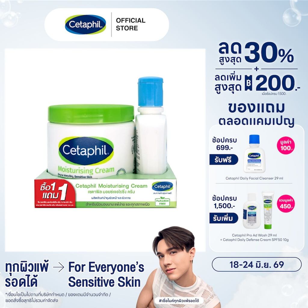 [ฟรี 1 ชิ้น] เซตาฟิล Cetaphil Moisturising Cream ครีมบำรุงผิว453g. ฟรี เซตาฟิล Cetaphil Gentle Skin Cleanser 125ml.1ชิ้น