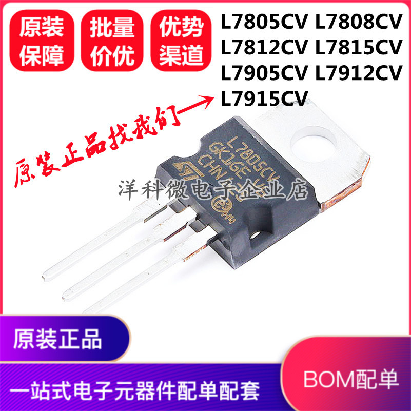 Original L7805CV L7805CV L7808CV L7815CV L7815CV L7905CV L7912CV L7915CV