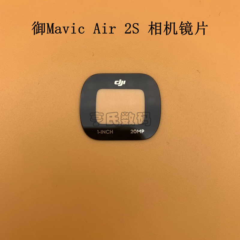 เลนส์กล้อง DJI DJI MAVIC AIR2S PTZ Royal Air2s เลนส์กล้อง เลนส์ป้องกัน