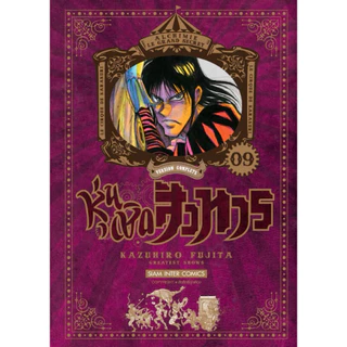 (เล่ม 11 พร้อมส่ง)หุ่นเชิดสังหาร เล่ม 1-9 [แยกเล่ม][หนังสือการ์ตูน]ใหม่ มือหนึ่ง