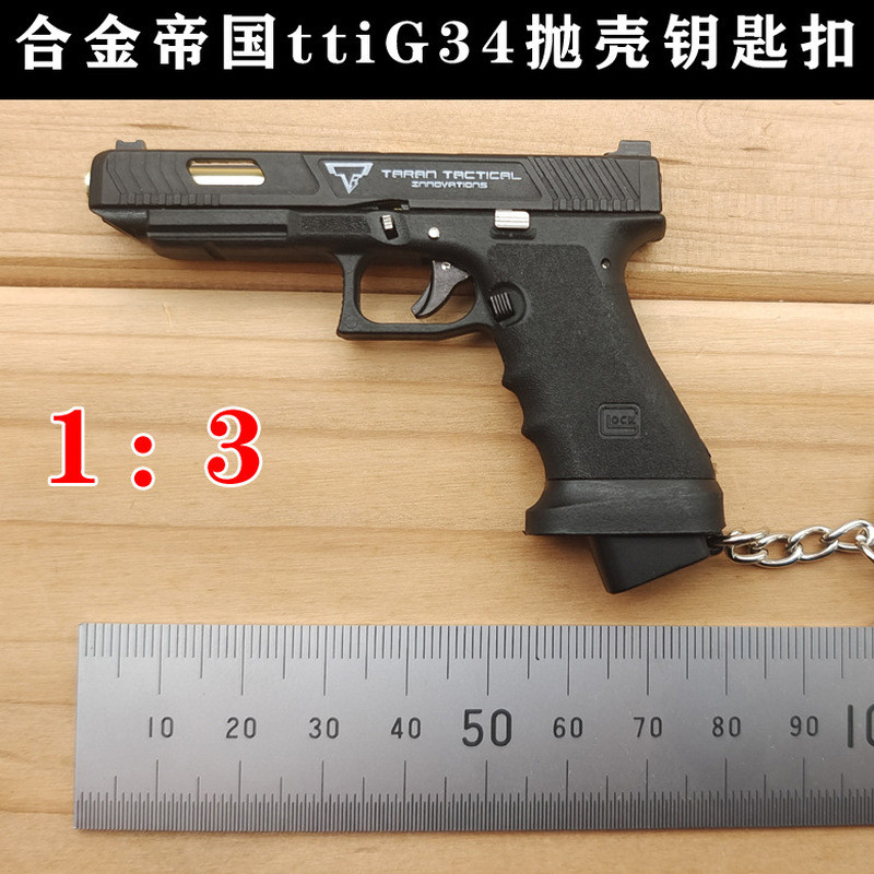 1: 3 Alloy Empire สินค้าใหม่ Shell Throwing G34tti พวงกุญแจไม่สามารถเปิดตัวได้