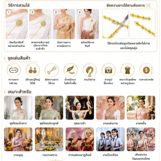 สังวาลย์เด็กและผู้ใหญ่ ตัดความยาวได้ สายลูกปัดสีทอง พร้อมเข็มกลัดคริสตัล เครื่องประดับชุดไทย