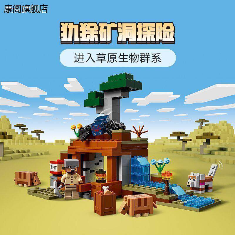 2026 Minecraft Building Blocks 21269 Armadillo Mine Adventure Minecraft Series บล็อกตัวต่อเด็ก LEGka