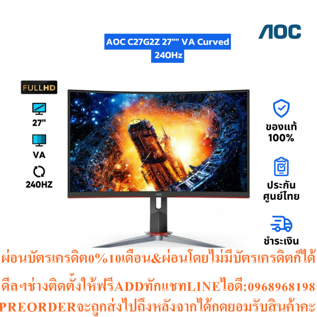 จอคอมAOC C27G2Z27""VA CurvedGamingMonitor 240Hzสินค้าใหม่ๆต้องสั่งเบิกจากศูนย์แท้ๆ100%PREORDERฟรีSOU