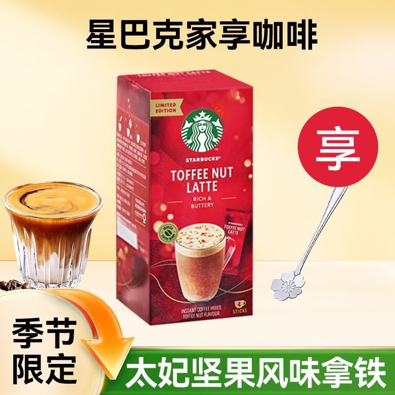 [Holiday Limited] Starbucks Toffee Hazelnut mix Latte Premium Instant Coffee กาแฟสําเร็จรูปชนิดบรรจุ