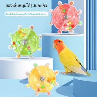 ของเล่นนกแก้วหมุนได้ ช่วยพัฒนาสมอง แก้เบื่อ ลดเครียด กันลื่น ปลอดภัย แขวนกรงได้ เหมาะสำหรับนกหงส์หยก-คอกคาเทล-เลิฟเบิร์ด