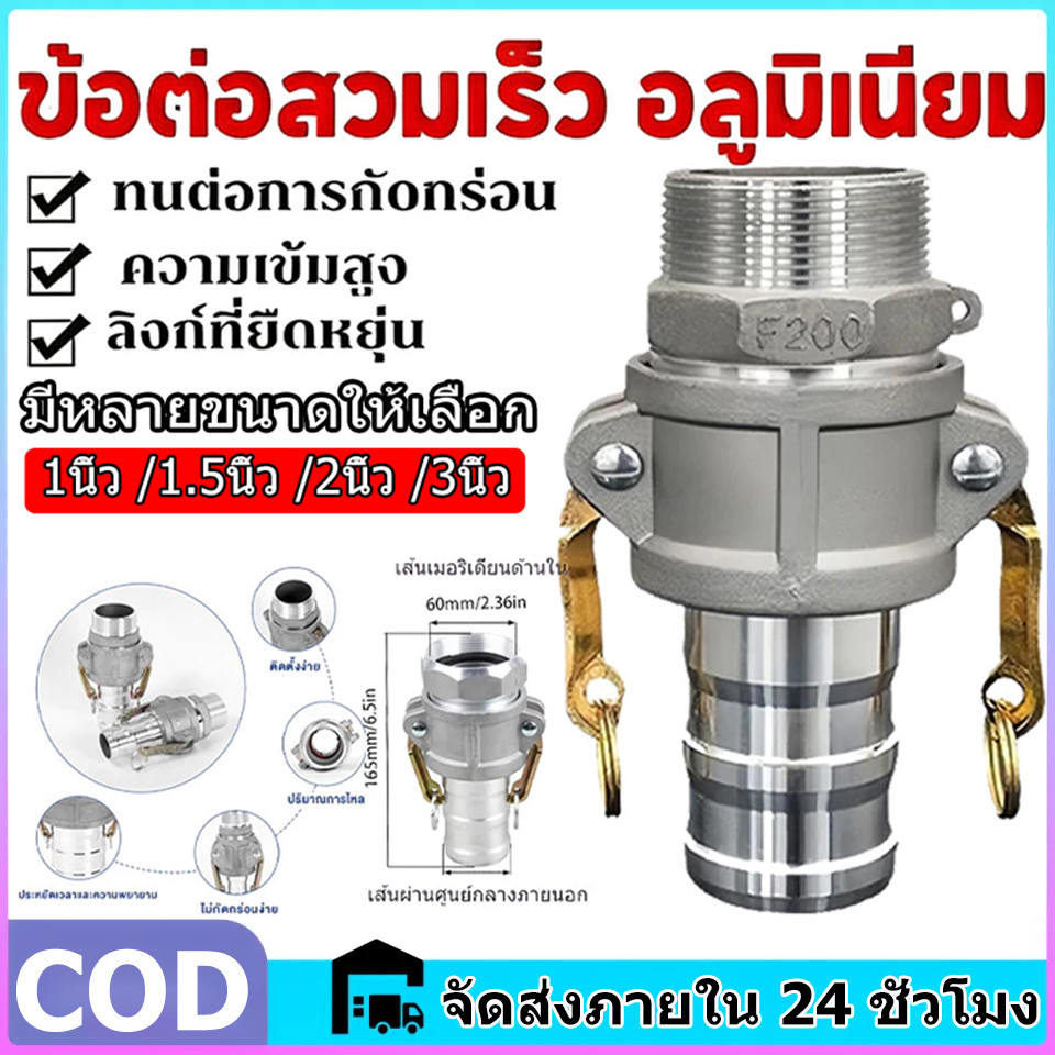 ข้อต่อสวมเร็ว อลูมิเนียม ข้อต่อหูล็อค ไม่ต้องขัน 1/1.5/2/3นิ้ว เกษตร สายดับเพลิง ท่อPVC สายผ้า ควิกคัปปลิ้ง(1ชุด=2ชิ้น)