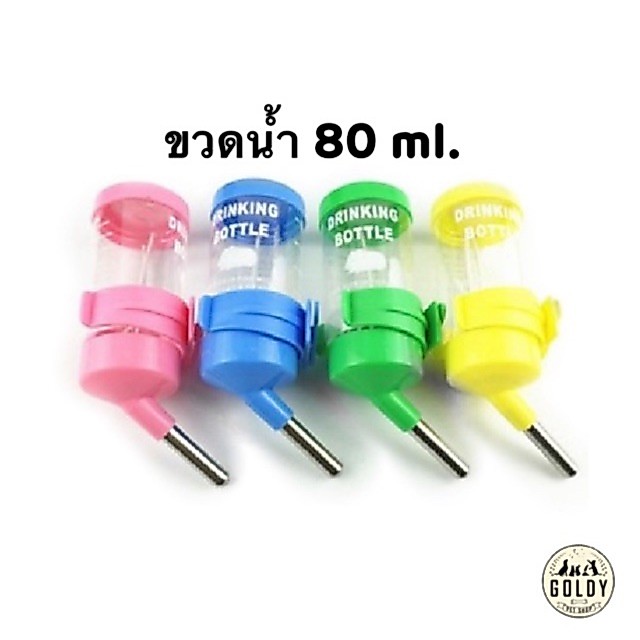 ขวดน้ำหนู และชูก้า 80ML