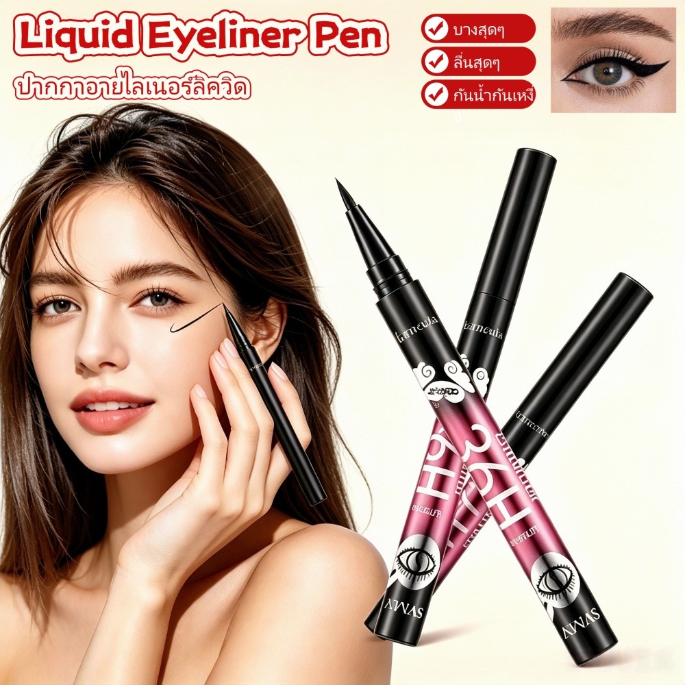 COD Liquid eyeliner pen อายไลเนอร์สไตล์เกาหลี SVMY 36ชม กันเหงื่อไม่เป็นแพนด้า วาดลุคตาแมวคมสวย ถ่ายรูปเด่น