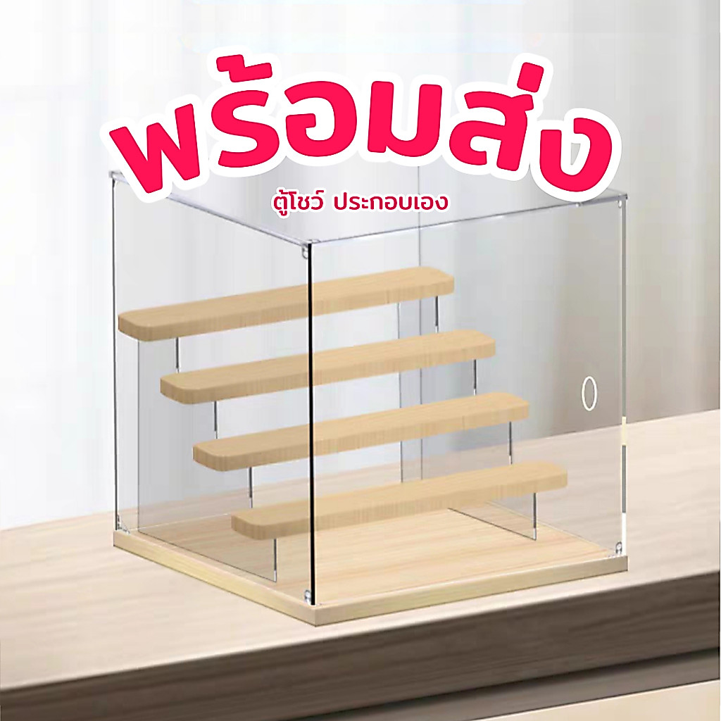 [พร้อมส่ง]​ 🌲 ตู้โชว์ Art toy อะคริลิกใส มีบันได วางซ้อนได้ มีประตูเปิดด้านหน้า ประกอบเอง ไม่ใช้กาว
