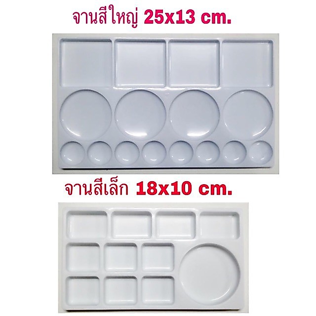จานสี ยี่ห้อ แคนตัน หลายขนาด