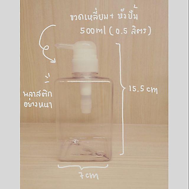 ขวดหัวปั้ม 500ml สี่เหลี่ยม ขวดมูจิ ขวดมินิมอล