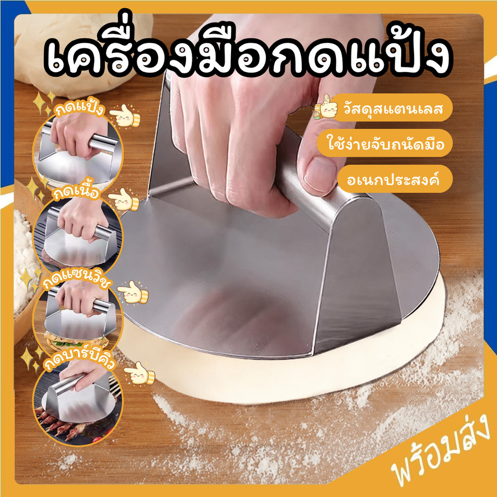 SUGA เครื่องกดแป้งสแตนเลส เครื่องกดเนื้อแฮมเบอร์เกอร์ทรงกลม ที่กดแป้ง แม่พิมพ์กด ทนความร้อนสูง ใช้งานง่าย SUR477