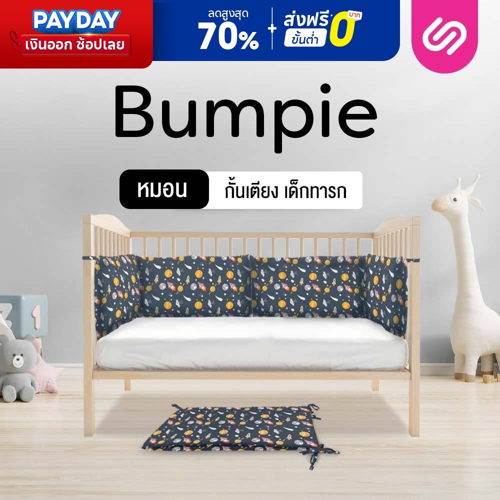 SiamLatex ที่กั้นเตียง Bumpie เด็กทารก ใช้แทนหมอนข้างเด็กทารก ช่วยรองรับแรงกระแทก ผลิตจากฟองน้ำ