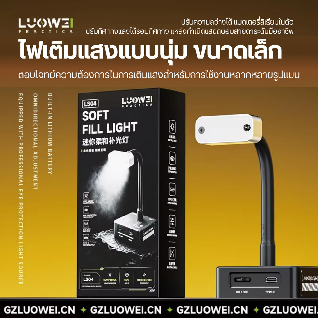 LUOWEI LW-LS04 โคมไฟเติมแสงถนอมสายตา สำหรับงานซ่อมมือถือและกล้องไมโครสโคป มืออาชีพ ไม่ได้วัดกันแค่ฝีมือ แต่ "แสงสว่าง"