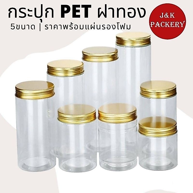 กระปุก PET ฝาทอง (พร้อมส่ง) ราคา/ 10 ใบ พร้อมแผ่นรองโฟม