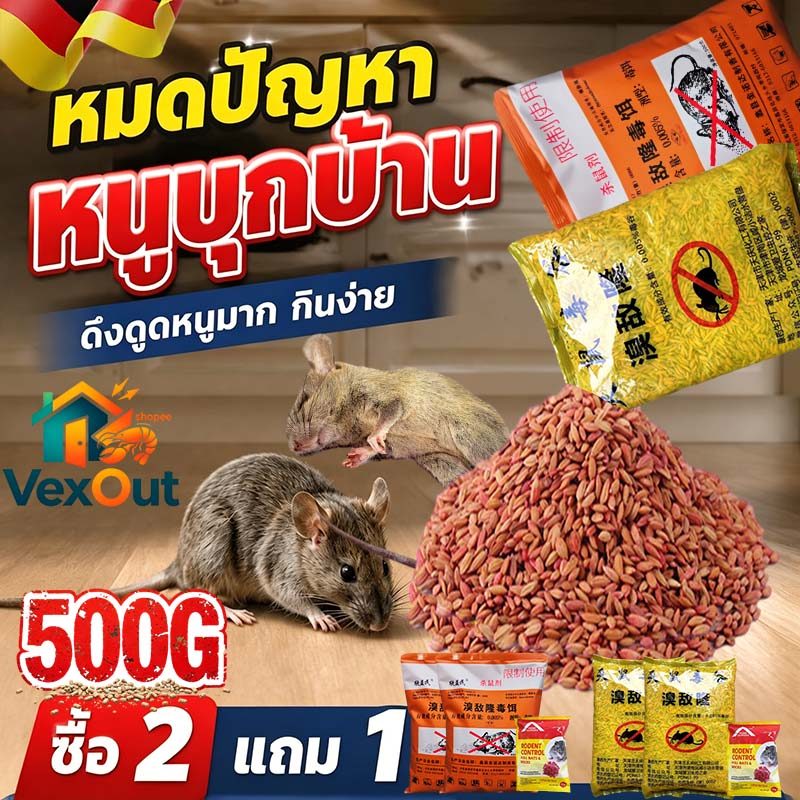 ซื้อ 2 แถม 1ยา ฆ่าหนู ยาเบื่อหนู เหยื่อกำจัดหนู ไม่มีกลิ่นรบกวน ไม่ส่งผลกระทบต่อสภาพแวดล้อมในบ้านหรือพื้นที่เก็บอาหารค่ะ