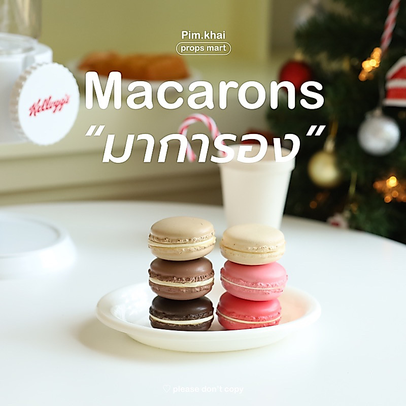 Macarons มาการองปลอม 6 สี พร้อมส่ง! 🍭 | ขนมปลอม โมเดลขนม โมเดลอาหาร  อาหารปลอม พร็อพถ่ายรูป ของเล่น ของเล่นเสมือนจริง
