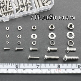 ชุดสกรูและน็อตสแตนเลส 320 ชิ้น M2 M2.5 M3 M4 M5 พร้อมแหวนรอง กันสนิม ทนการกัดกร่อน เกลียวมิล เหมาะสำหรับ DIY