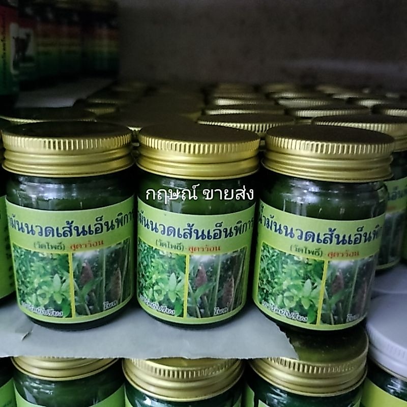 (ยกชุด 3 ขวด) นวดเอ็น ตามรูป