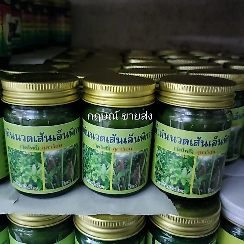 (ยกชุด 3 ขวด) นวดเอ็น ตามรูป