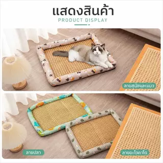 【Pet Zap】พร้อมส่ง ส่งไว แผ่นเจลเย็นสัตว์เลี้ยง ที่นอนเย็นแมว เสื่อระบายความร้อนสุนัข ที่นอนเสื่อหวายหมา CW-091