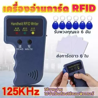 【COD】เครื่องอ่านการ์ด Rfid 125KHz เครื่องก๊อปปี้คีย์การ์ด เขียนคีย์การ์ด อ่าน เขียน️ พร้อมบัตรทำสำเนา 6ใบ พวงกุญแจ 6 อัน
