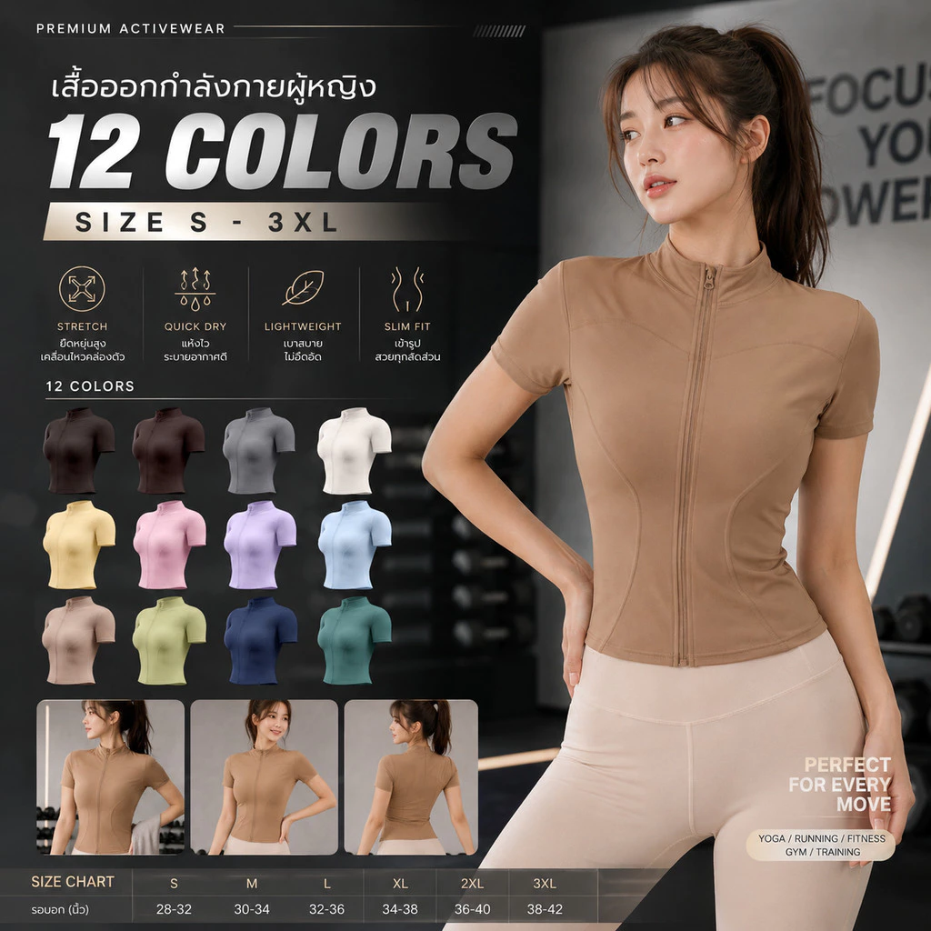 เสื้อกีฬาแฟชั่นผู้หญิง แขนสั้น ซิปหน้า เสื้อฟิตเนส เสื้อโยคะ ทรงสลิมฟิต 12 สี S-3XL