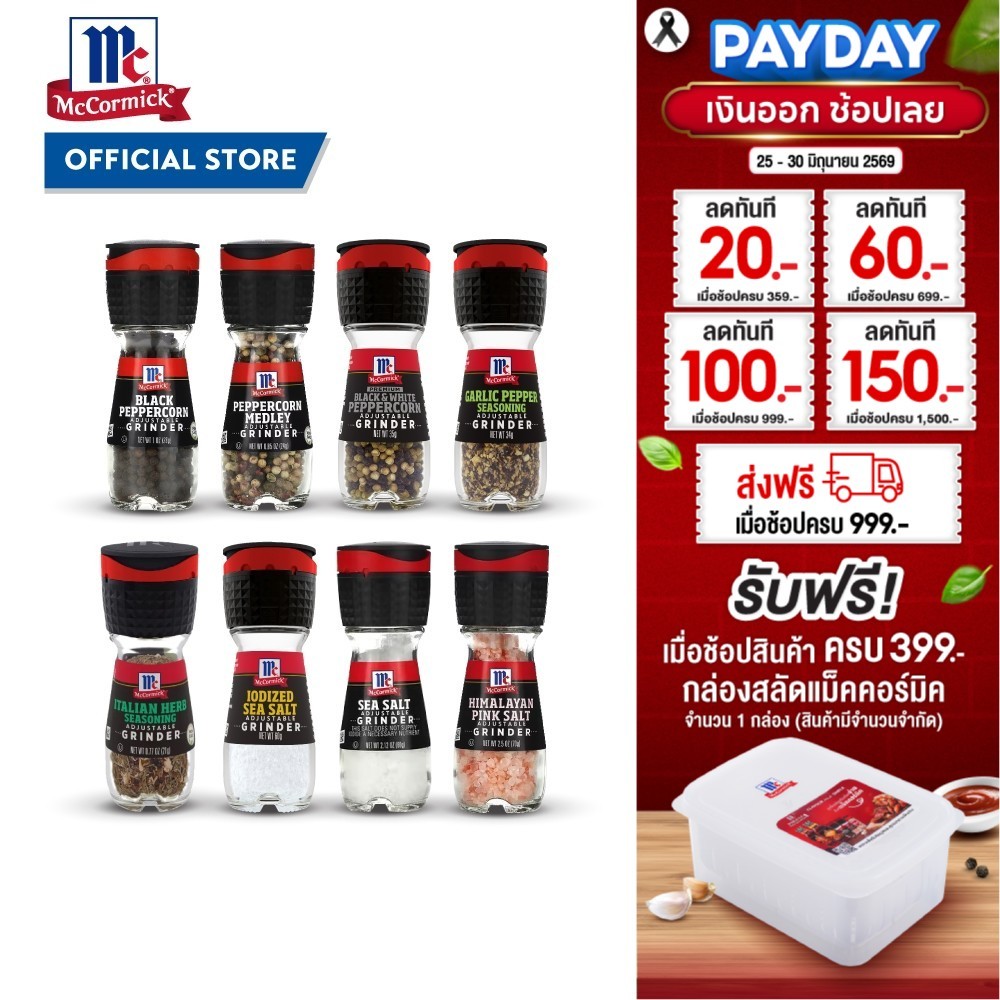 แม็คคอร์มิค เครื่องปรุงขวดแบบฝาบด 8 รสชาติ│McCormick Grinder assorted flavors