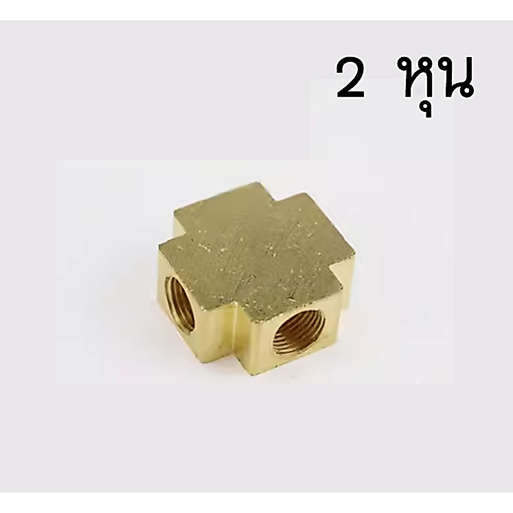 ข้อต่อท่อน้ำ เกลียวใน 4 ทาง,3ทาง ขนาด 1/8" 1 หุน,1/4" 2 หุน,3/8" 3 หุน NPT
