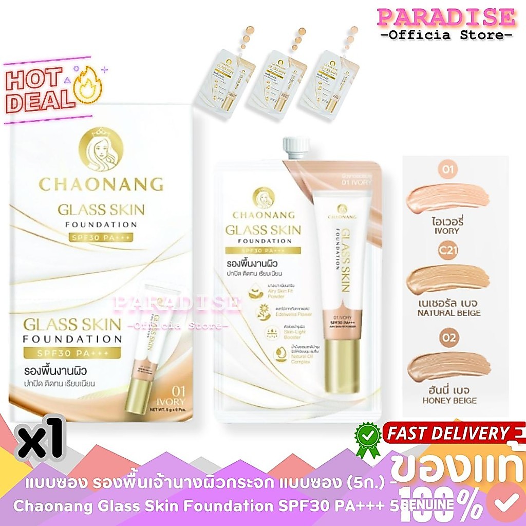 [ครีมซอง 1กล่อง 6 ซอง] รองพื้นเจ้านาง Chaonang Radiance Skin Foundation SPF30 PA+++ 5 กรัม