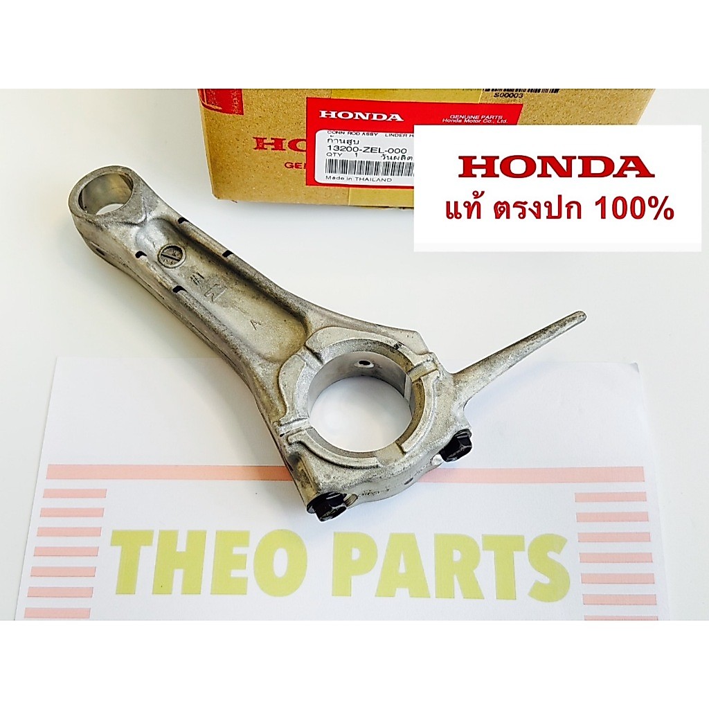 ก้านสูบ GX430 ฮอนด้า แท้ Honda 15 แรง STD QHT QBT Mega เมก้า