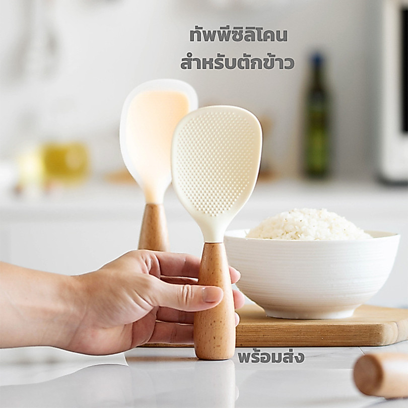 ทัพพีซิลิโคนสำหรับตักข้าว วัสดุ Food grade ด้ามจับไม้ทนอุณหภูมิสูง ข้าวไม่ติดทัพพี