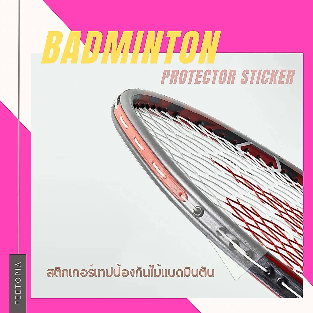 ฟิล์มใสกันรอยไม้แบด ป้องกันหัวไม้จากการตักลูก ปะทะ ขนแมว ป้องกันหัวแบดมินตันRacket Protector Sticker
