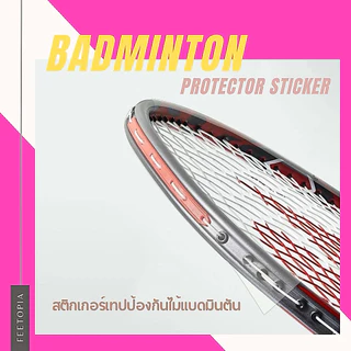 ฟิล์มใสกันรอยไม้แบด ป้องกันหัวไม้จากการตักลูก ปะทะ ขนแมว ป้องกันหัวแบดมินตันRacket Protector Sticker