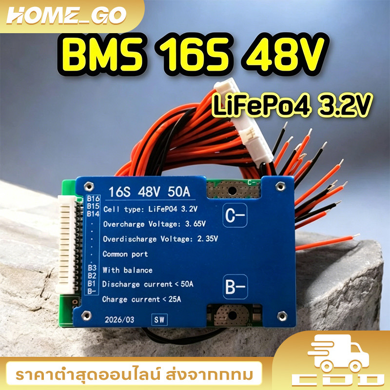 COD  🔥 BMS 16s 48V 30A/90A 50A/150A LiFePo4 (3.2v)  BMSจักยานไฟฟ้า มีActive Balance ในตัว