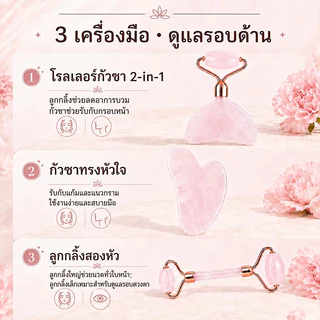 💕Gua Sha ของแท้🔥กวซานวดหน้า ชุดเซทลูกกลิ้ง + กัวซา 🚚ส่งเร็ว ยกกระชับ ลดบวม หินธรรมชาติ กระชับรูขุมขน หน้าเรียว Rose Quartz