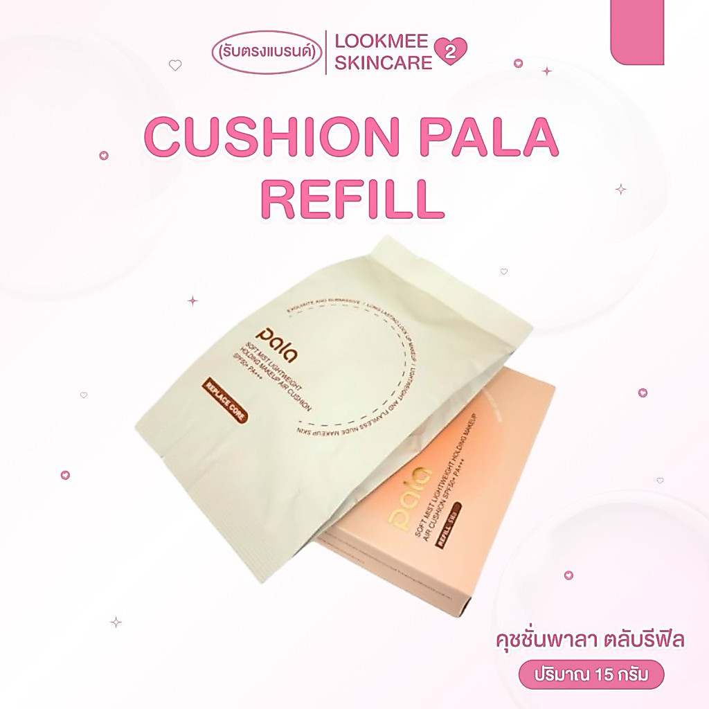 (Refill) PALA คุชชั่น พาลา SOFT MIST LIGHTWEIGHT HOLDING MAKEUP AIR CUSHION SPF50+ PA+++ ขนาด 15 กรัม (รับตรงแบรนด์)
