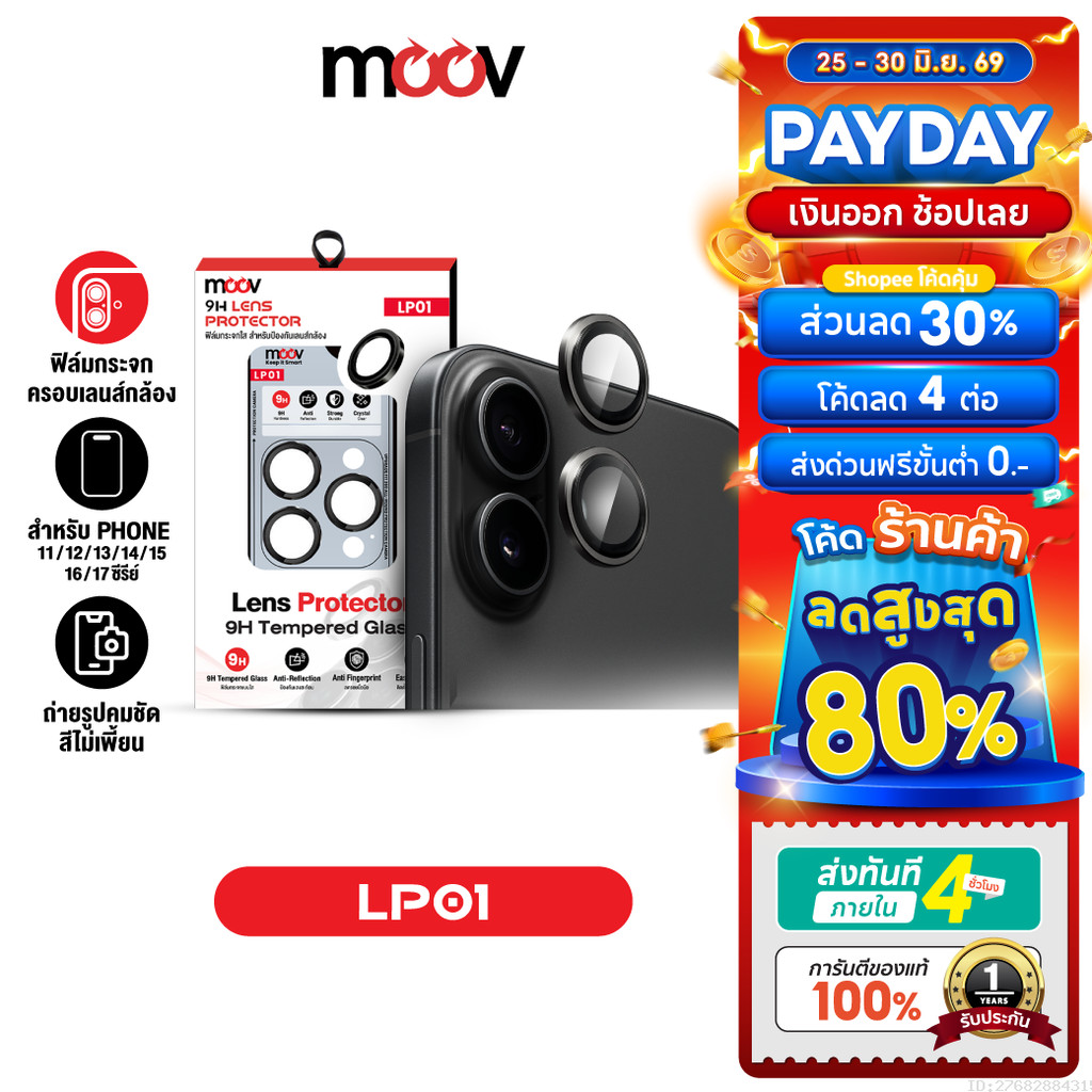 [ส่งด่วน] Moov LP01 ฟิล์มเลนส์กล้อง ไอโฟน For iPhone 17 Pro Max Air 16 Pro 15 Plus 14 13 12 11 ฟิล์มกระจกกล้อง
