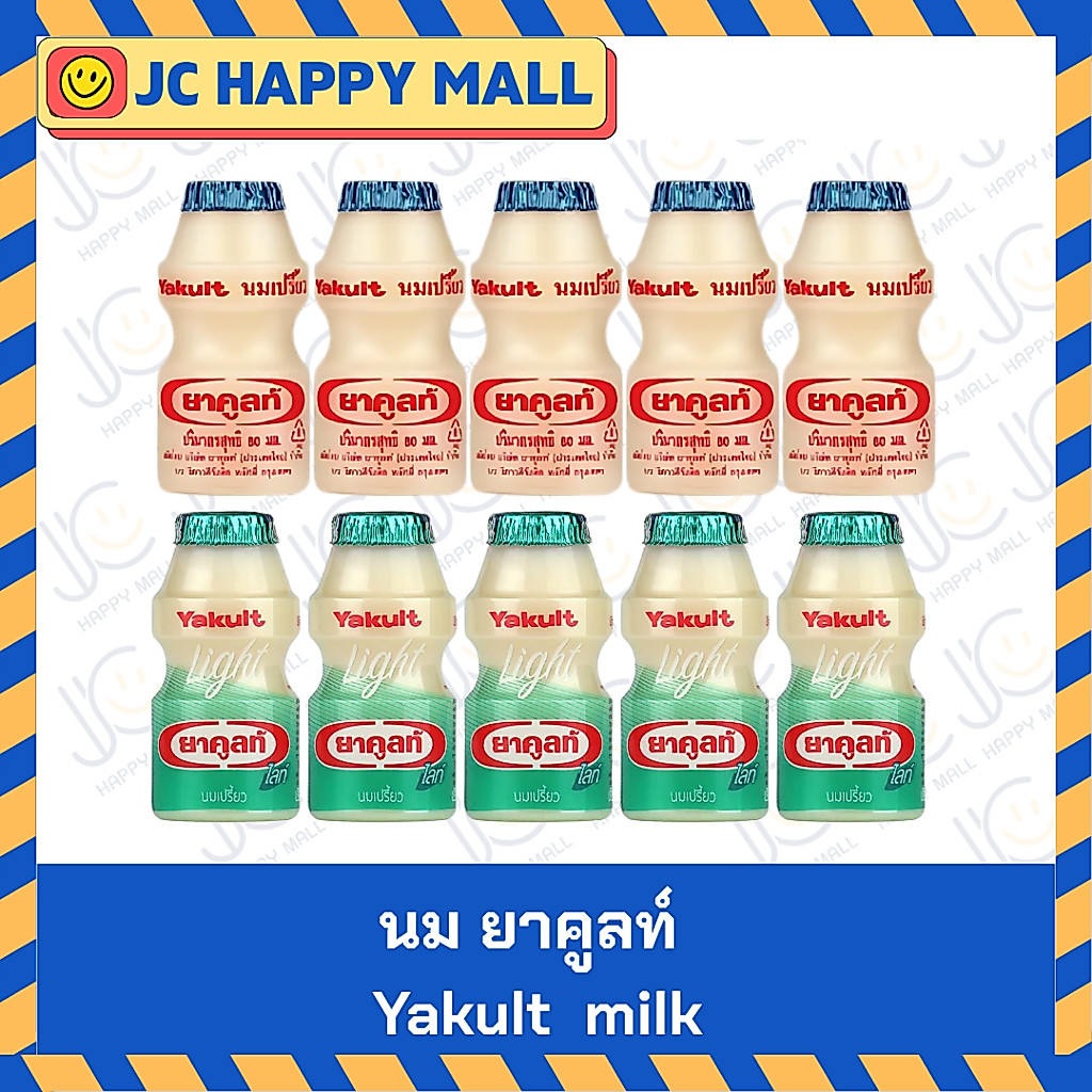 นม ยาคูลท์ ดังเดิม 5 ขวด/นม ยาคูลท์ ดีไลท์ นํ้าตาลน้อย 5 ขวด  Regular X 5/Light X 5