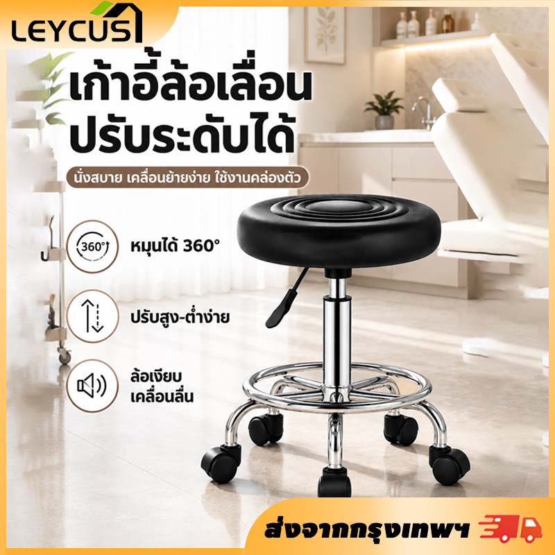 Leycus เก้าอี้บาร์ เก้าอี้ร้านเสริมสวย ม้านั่งกลม สามารถหมุนได้ 360° ล้อไร้เสียง ปรับระดับความสูงได้