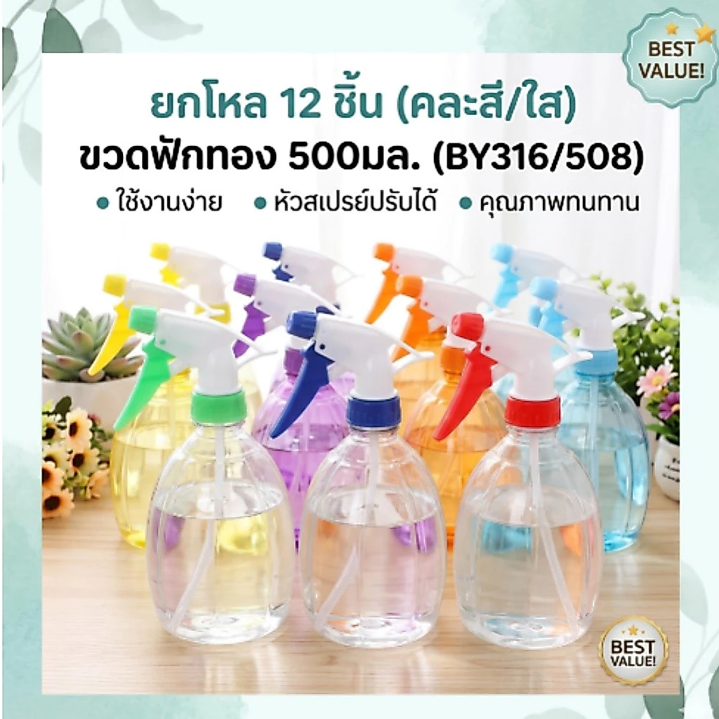 (ยกโหล 12 ชิ้น) ขวดสเปย์ ขนาด500มล. ขวดฟ็อกกี้ ขวดฟังทอง สีใส/คละสี