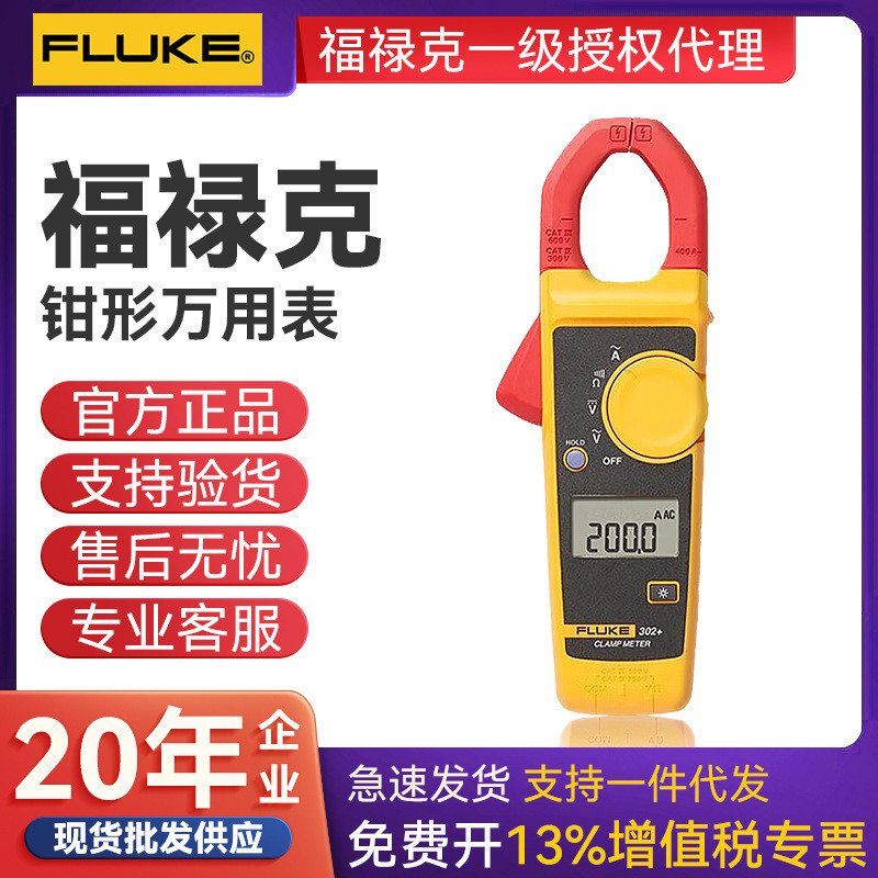 FLUKE302+FLUKE302+แคลมป์ มัลติมิเตอร์แบบดิจิตอลแคลมป์แอมมิเตอร์