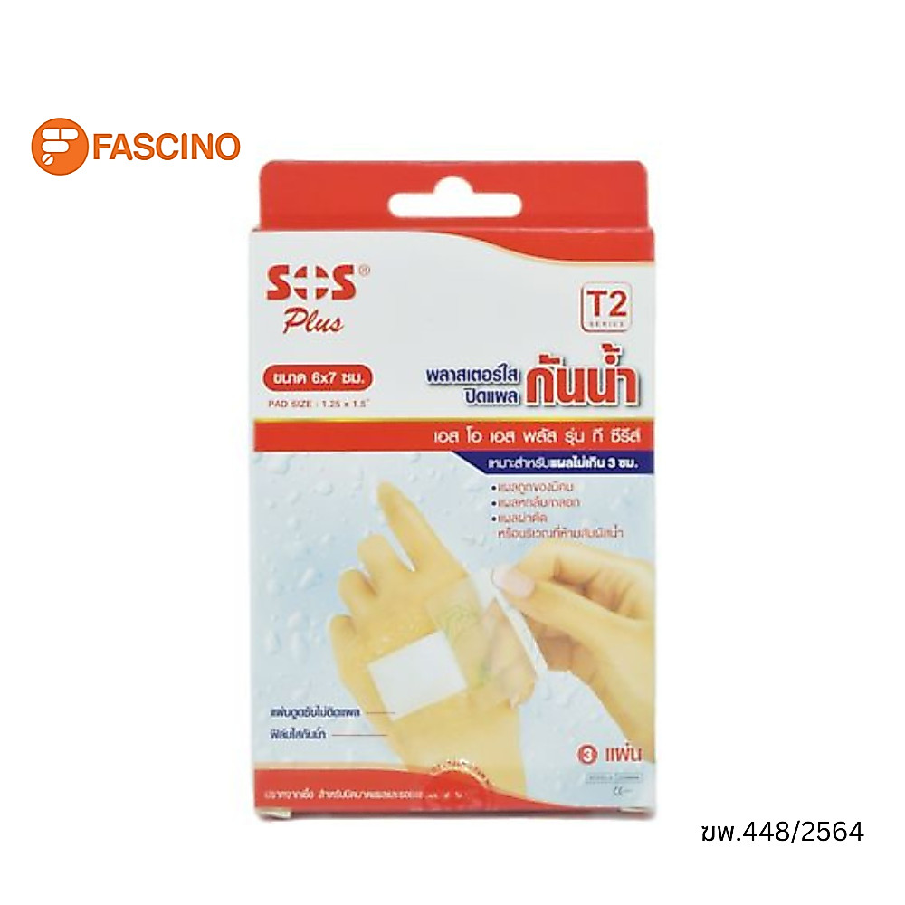 SOS พลาสเตอร์ใสกันน้ำ รุ่น T2 ขนาด 6X7 ซม. - 3 ชิ้น/กล่อง