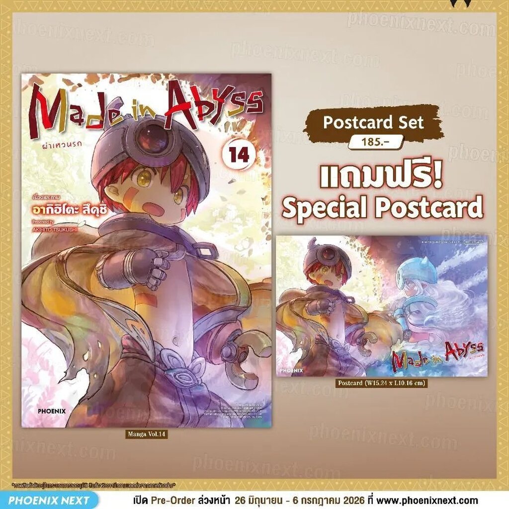 (มังงะ) Made in Abyss ผ่าเหวนรก เล่ม 14 [แถมฟรี! Postcard]