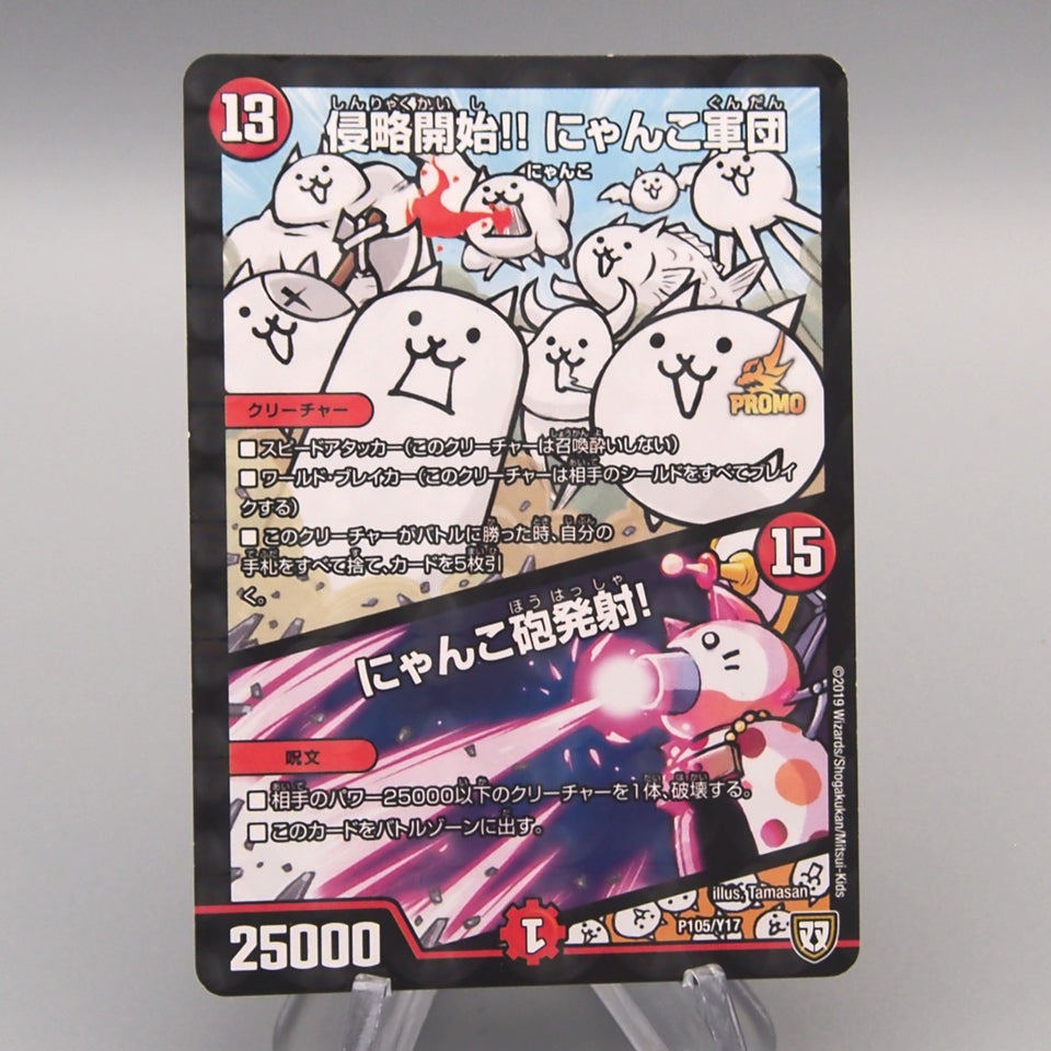 Duel Masters Invasion Start!! Nyanko Corps P105/Y17 Promo 2019 EX Japanese v818