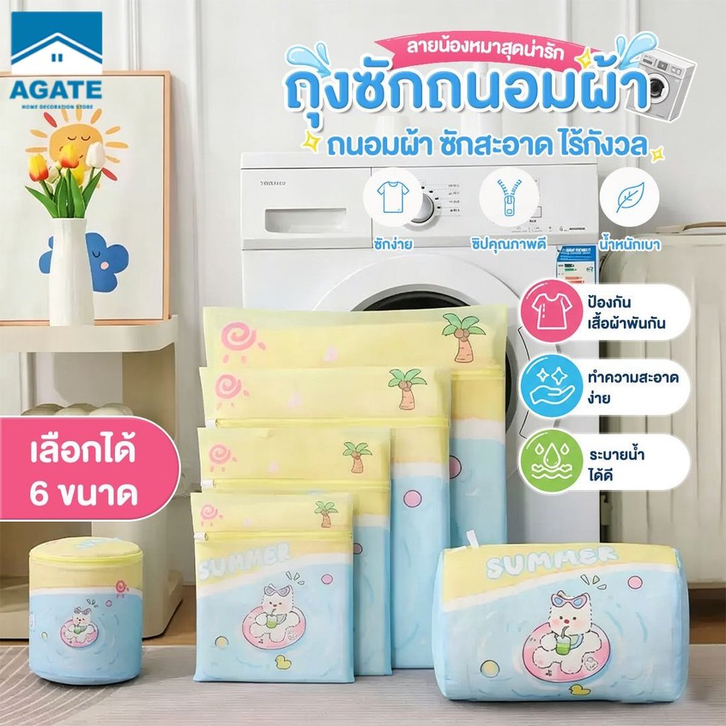ถุงซักผ้าตาข่าย ถุงถนอมผ้าซักเครื่อง ป้องกันการพันกัน ซึมผ่านได้สูง ป้องกันการเสียรูป ป้องกันการสึกหรอ ใช้งานได้หลากหลาย